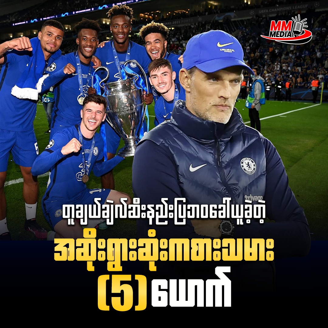 The 5 Worst Signings Thomas Tuchel Made at Chelsea
